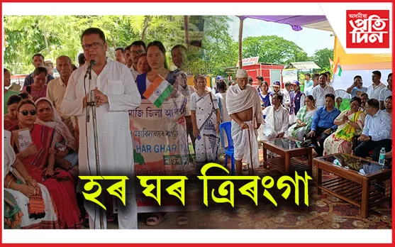 ধেমাজিত 'হৰ ঘৰ ত্ৰিৰংগা' কাৰ্যসূচীত বাটৰ নাট পৰিৱেশন